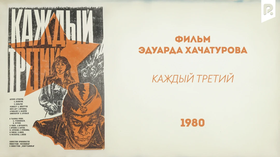 Фильм Har uchinchi