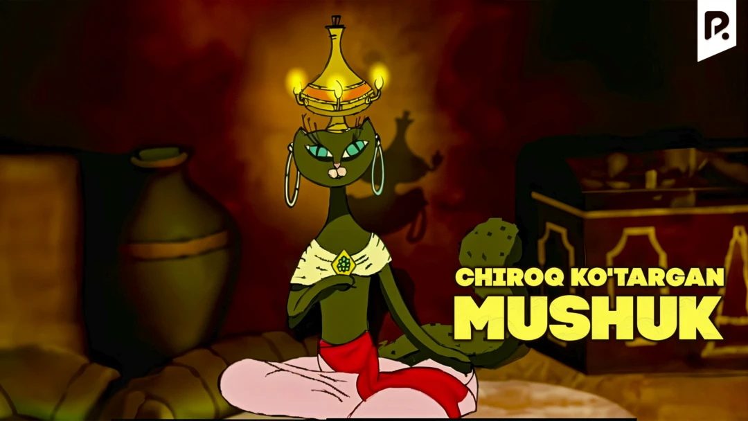 Фильм Chiroq ko'targan mushuk