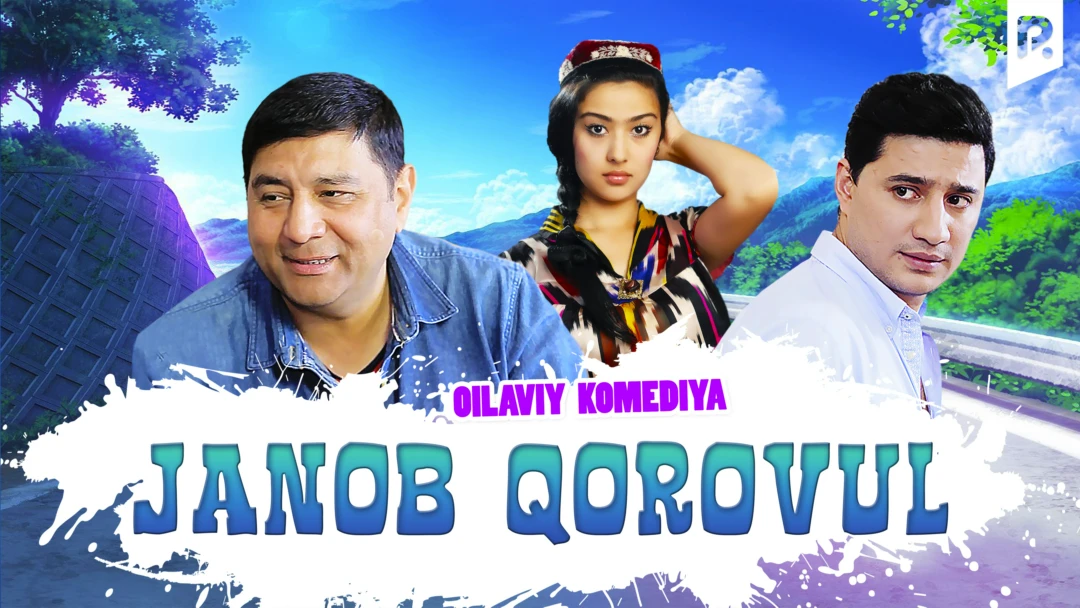 Фильм Janob qorovul