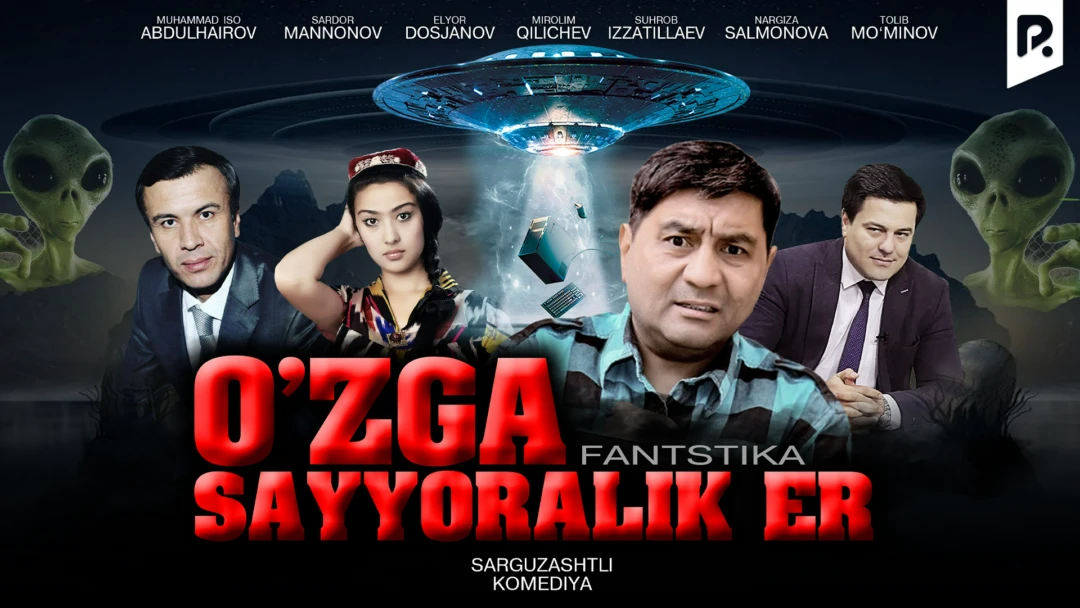 Фильм O'zga sayyoralik er