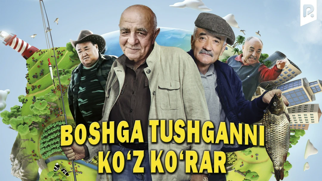 Фильм Boshga tushganni ko'z ko'rar