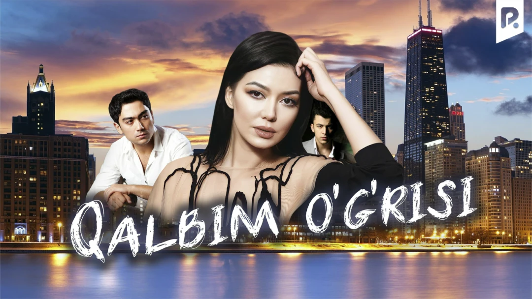 Фильм Qalbim o'g'risi