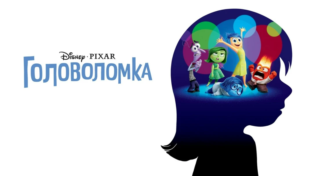 Фильм Головоломка