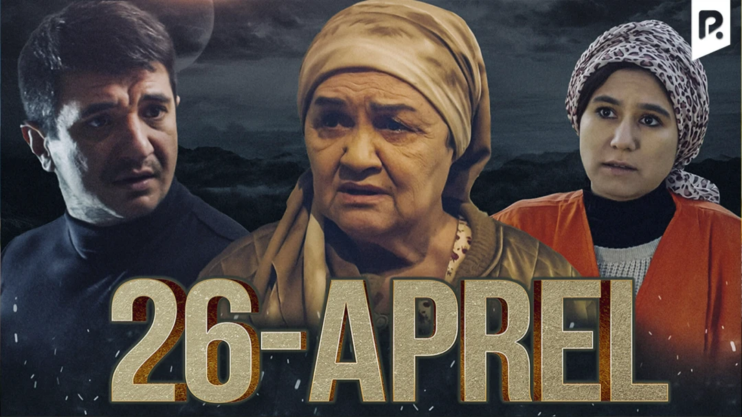 Фильм 26 апрель