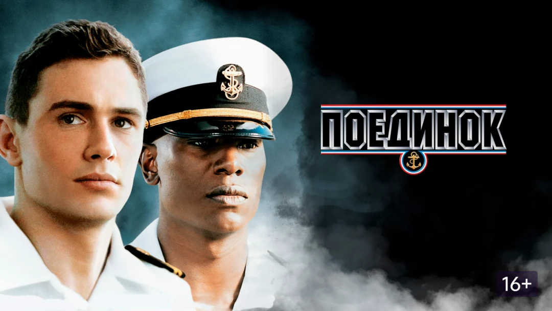 Фильм Поединок