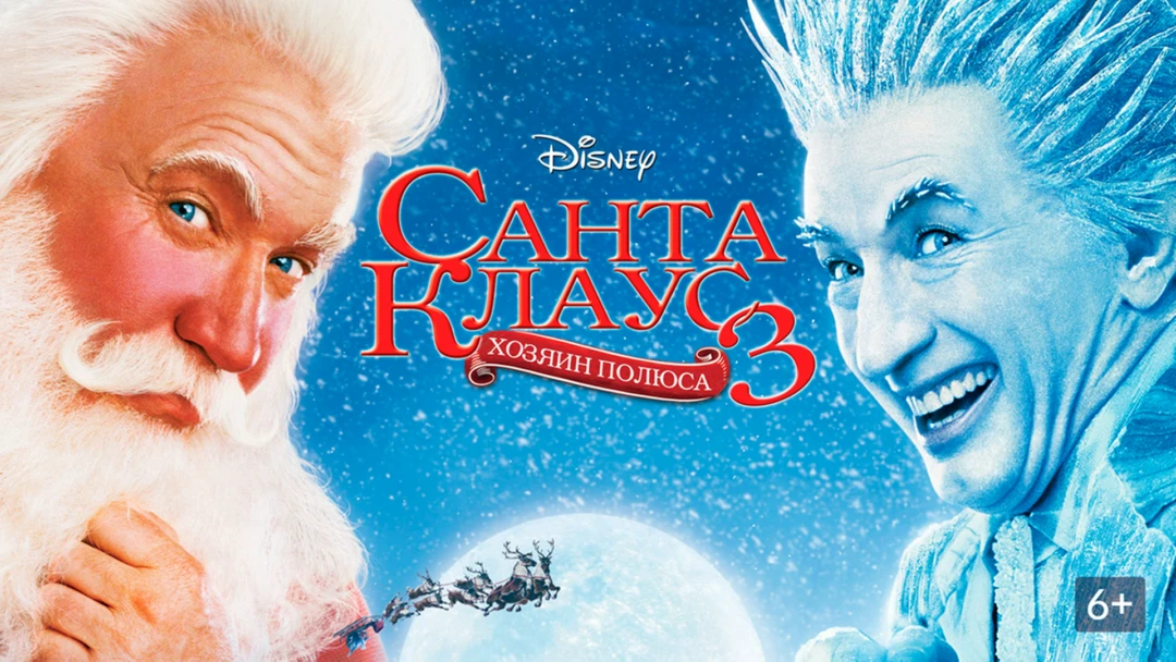Фильм Санта Клаус 3