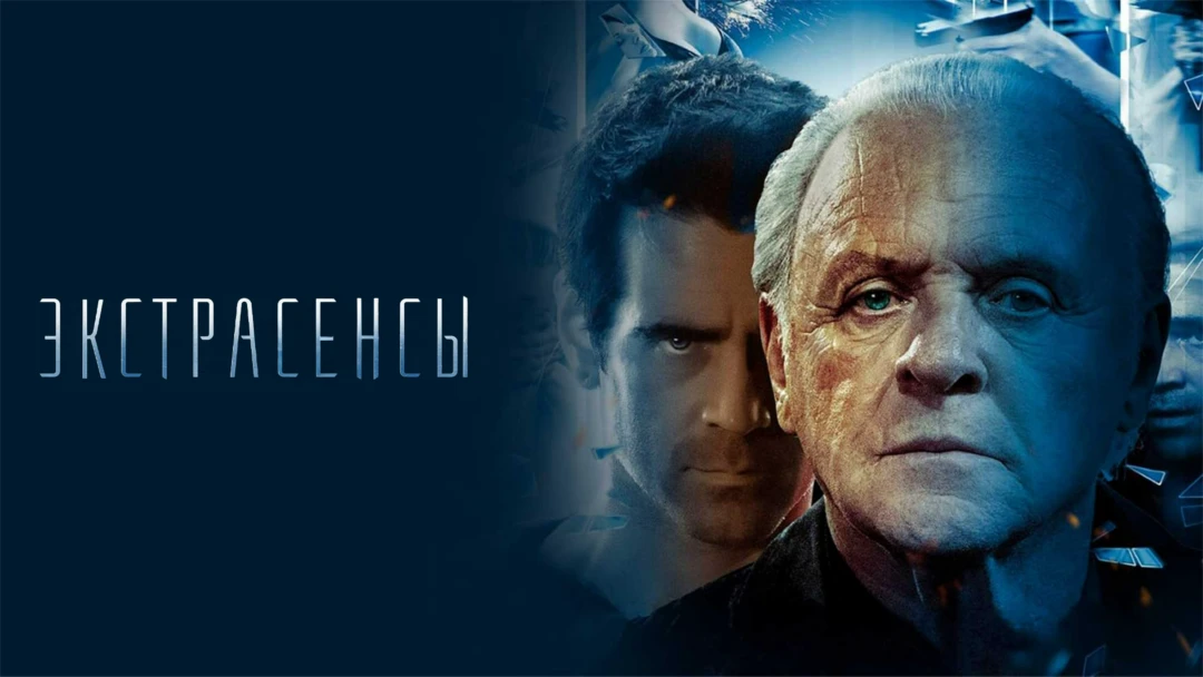 Фильм Экстрасенсы
