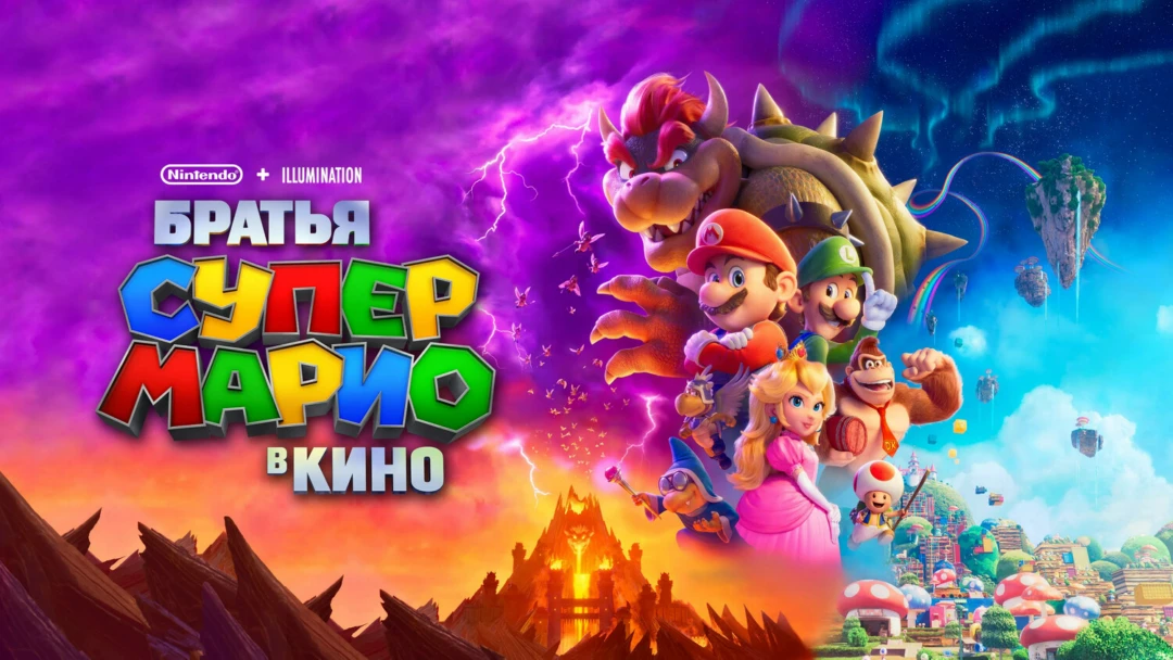 Фильм Братья Супер Марио в кино