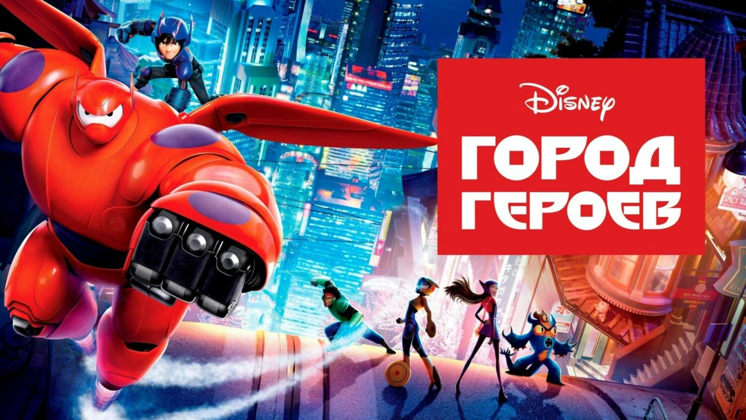 Фильм Город героев
