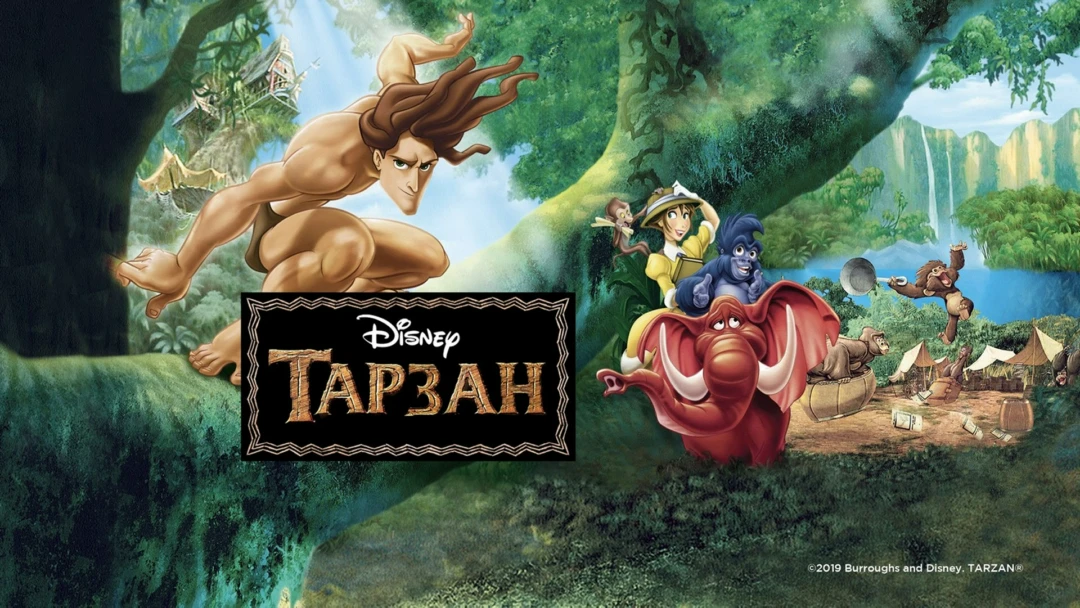 Фильм Тарзан