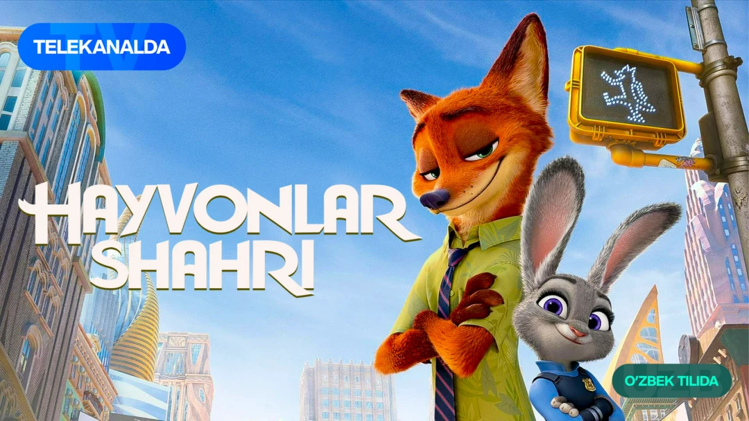 Фильм Зверополис