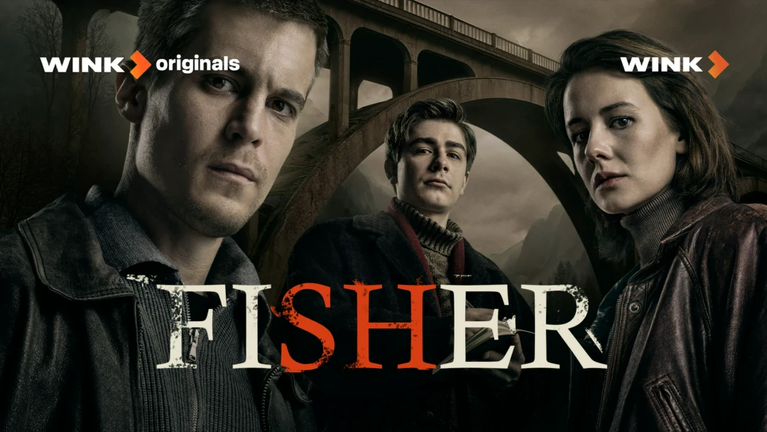 Сериал Fisher