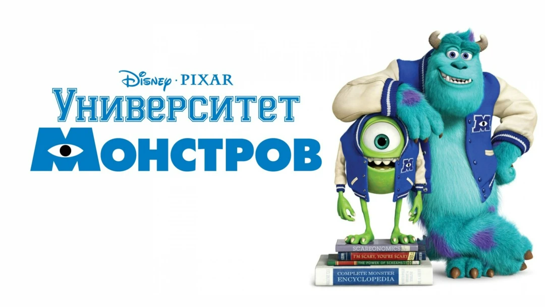 Фильм Университет монстров