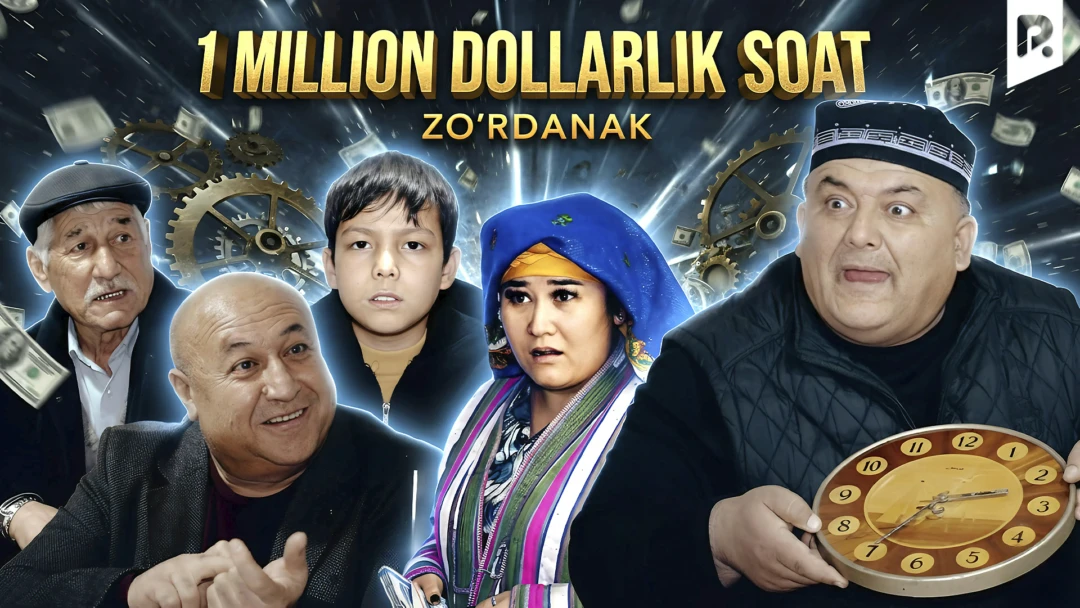 Фильм Zo‘rdanak - Bir million dollarlik soat