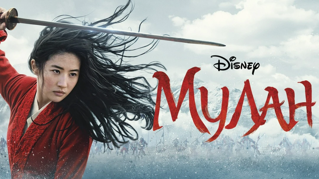 Фильм Мулан