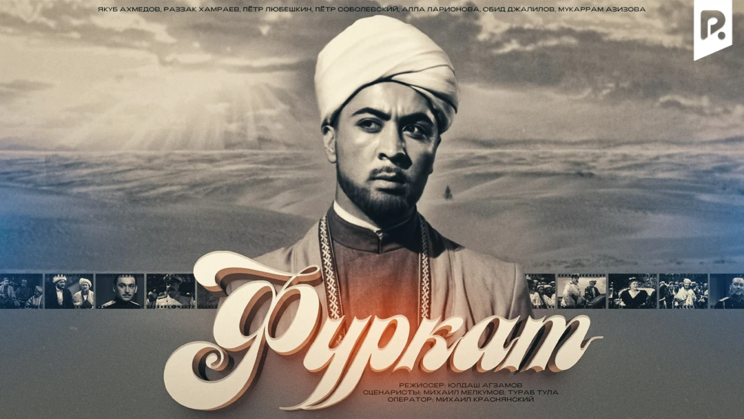 Фильм Фуркат