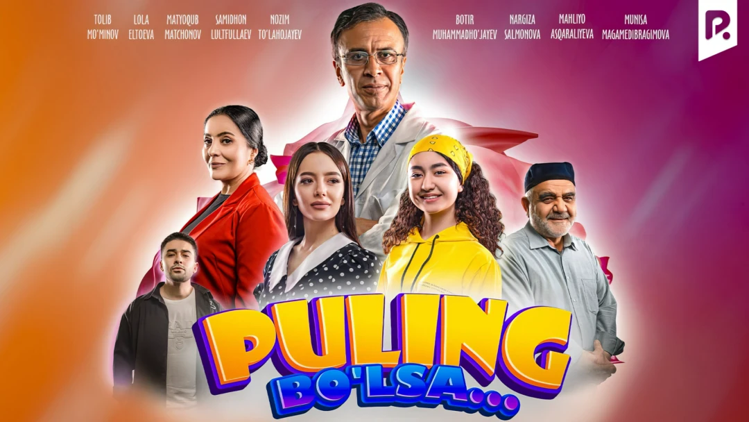 Фильм Puling bo'lsa