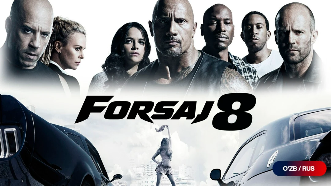 Фильм Форсаж 8