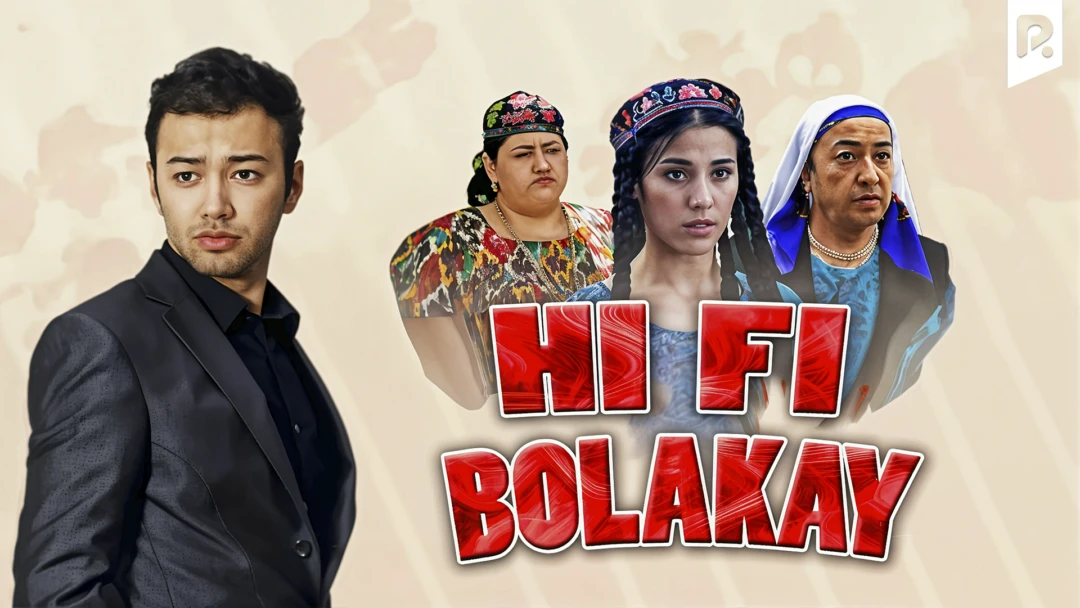 Фильм Hi-Fi bolakay