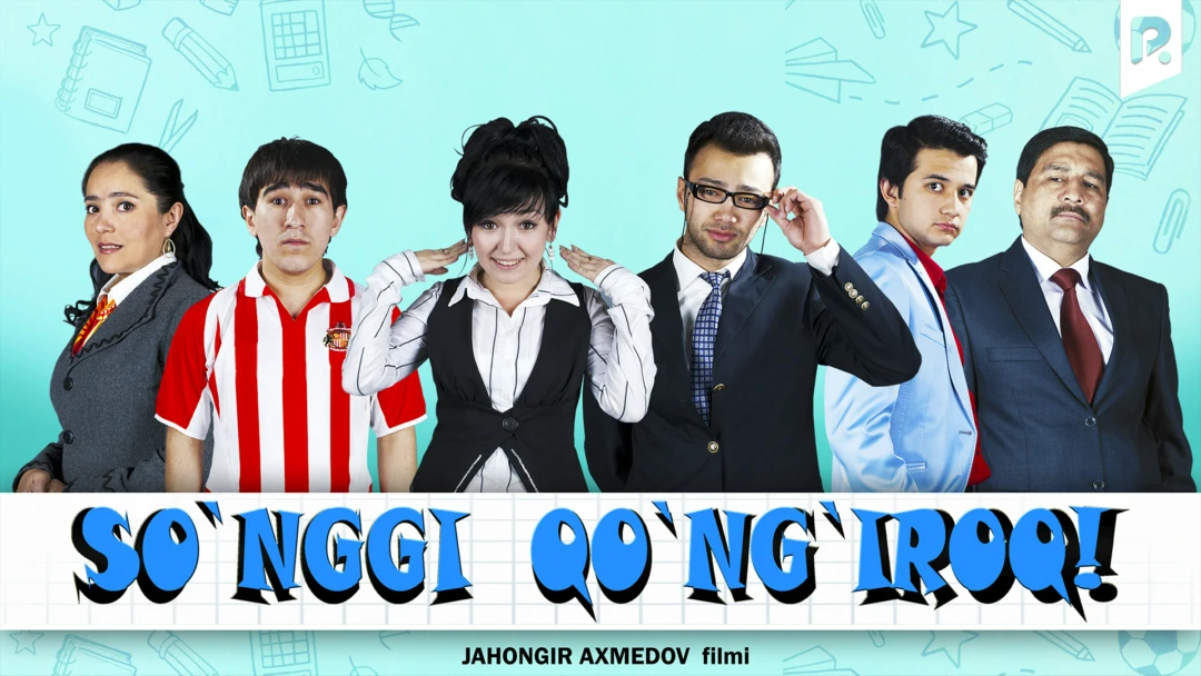 Фильм So'ngi qo'ng'iroq