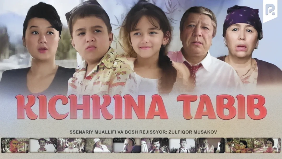 Фильм Kichkina tabib