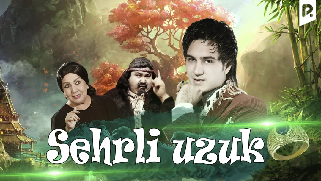 Фильм Sehrli uzuk