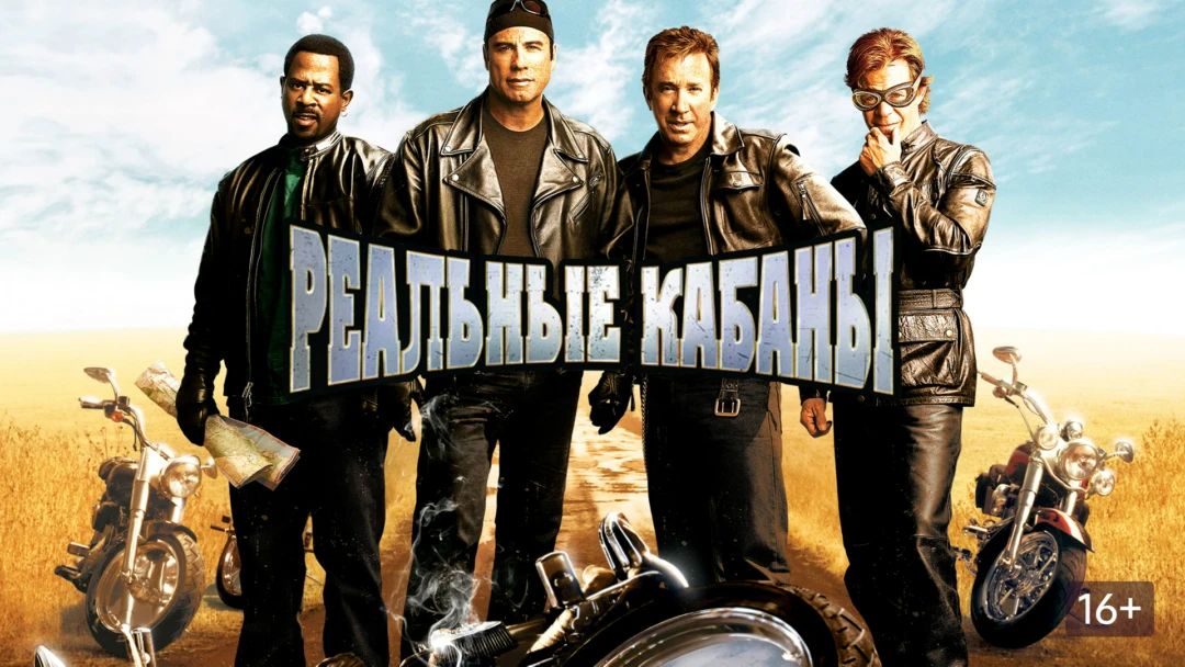 Фильм Реальные кабаны