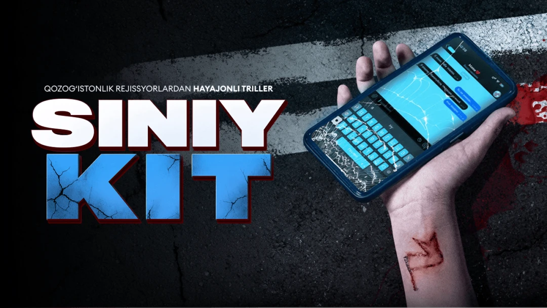 Фильм Siniy kit