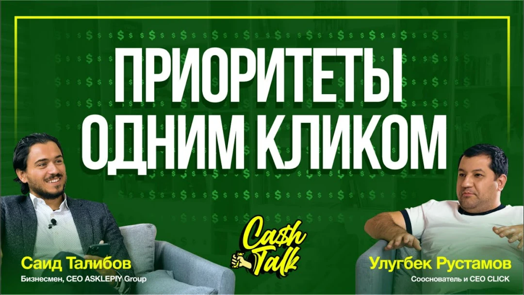 Фильм CashTalk: CLICK Платежная система. Улугбек Рустамов