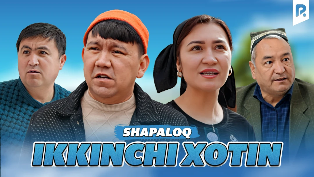 Фильм Shapaloq - Ikkinchi xotin