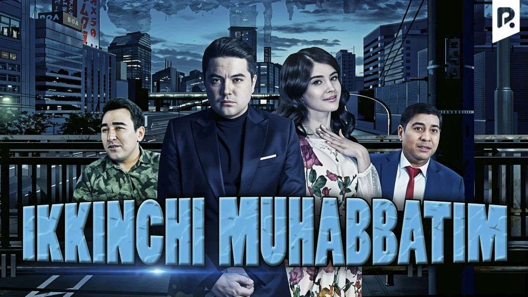 Фильм Ikkinchi muhabbatim