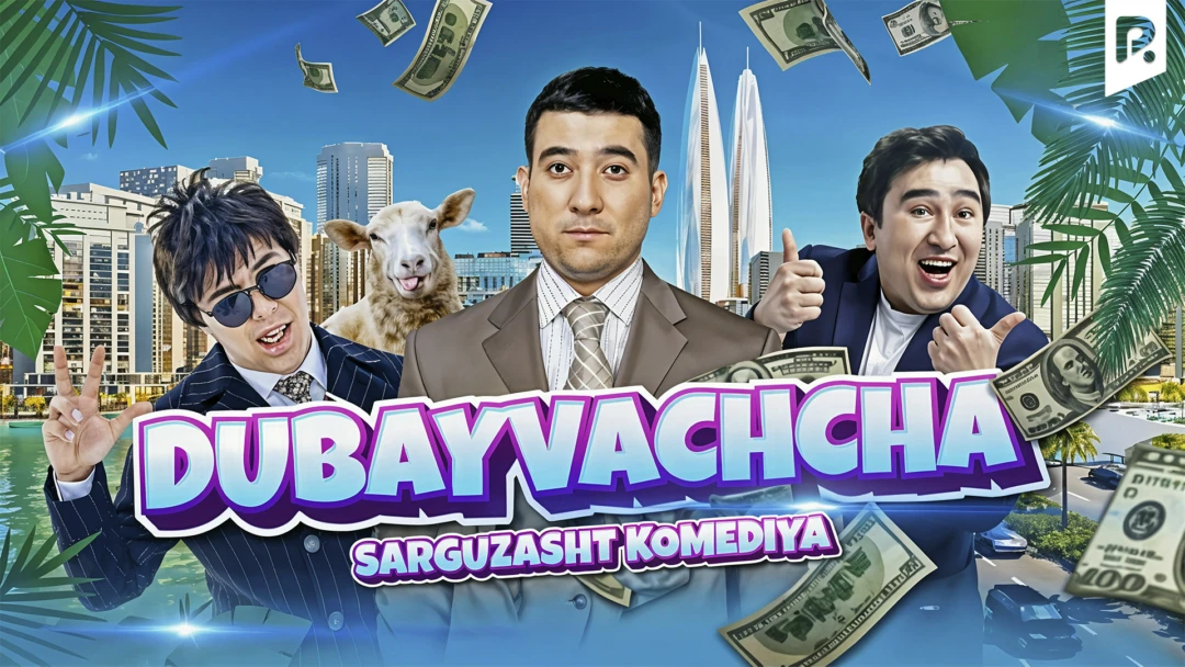 Фильм Dubayvachcha