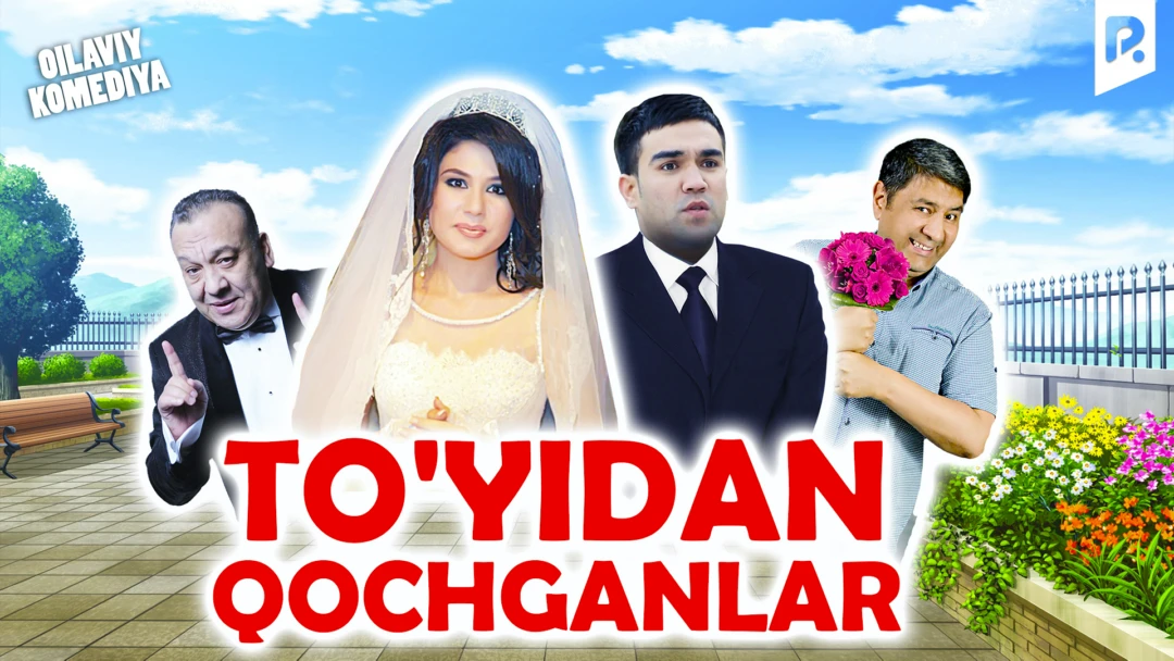 Фильм To'yidan qochganlar