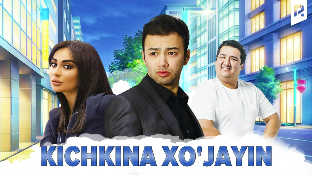 Фильм Kichkina xo'jayin