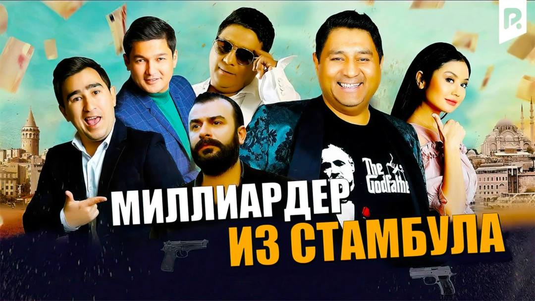 Фильм Миллиардер из Стамбула