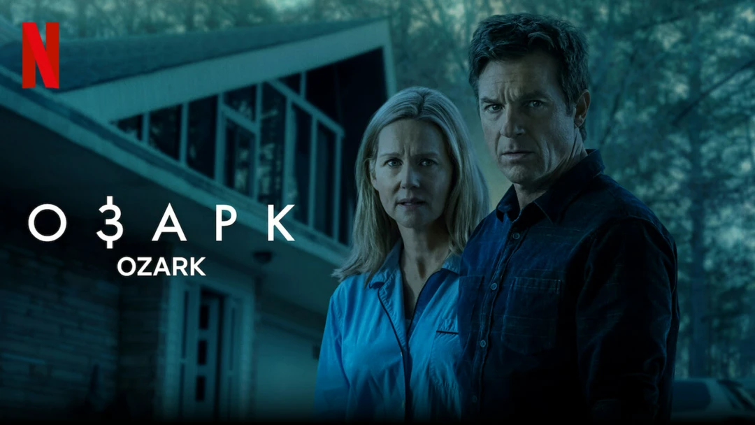 Сериал Озарк