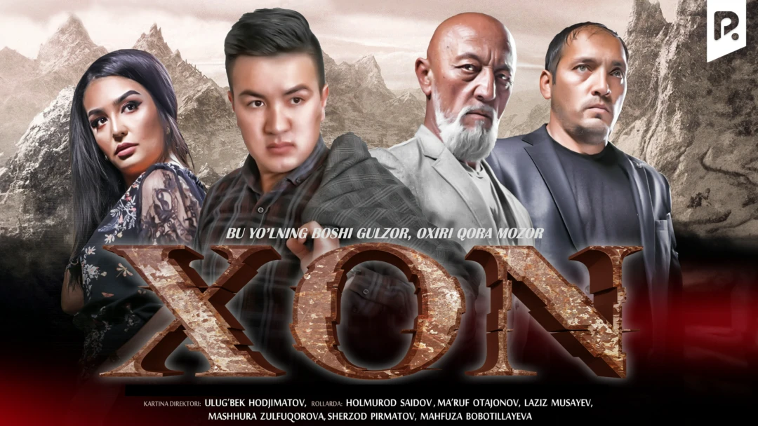 Фильм Xon