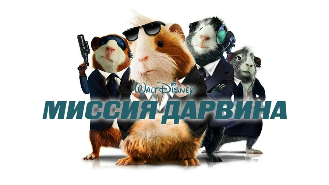 Фильм Миссия Дарвина