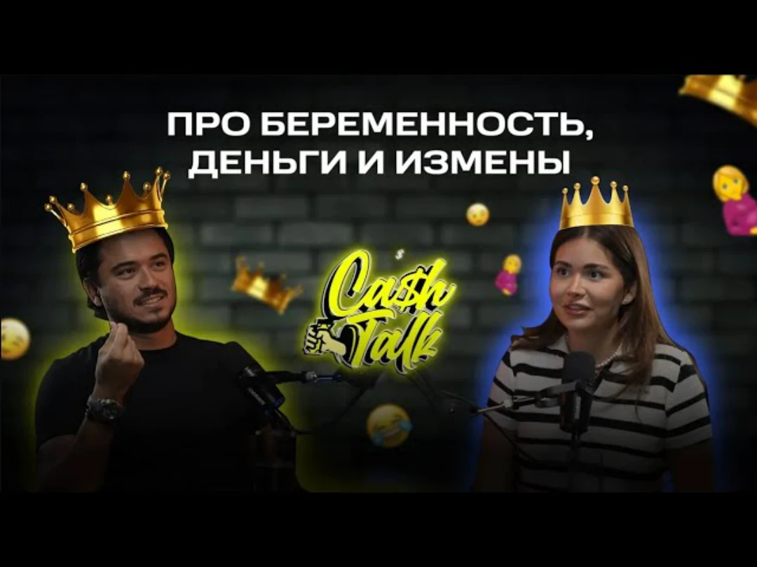 Фильм CashTalk: Мариам Тилляева. Про беременность, деньги и измены