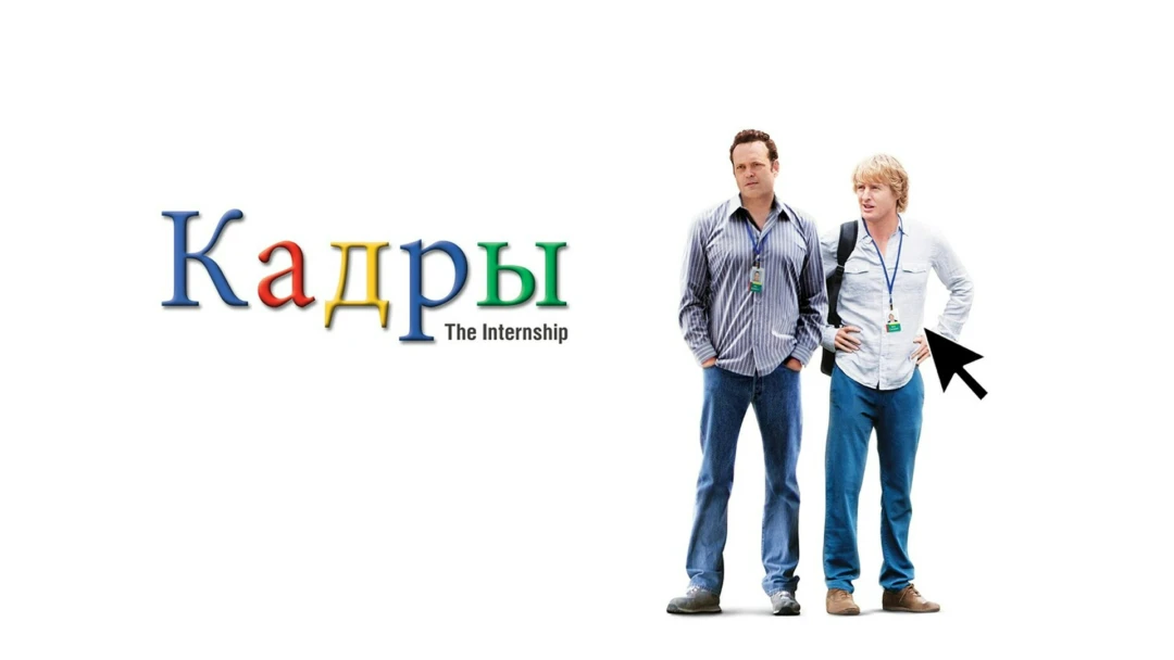 Фильм Кадры