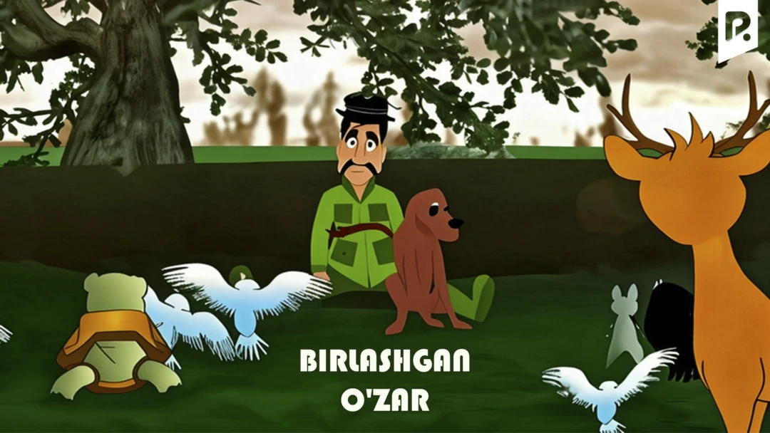 Фильм Birlashgan o'zar