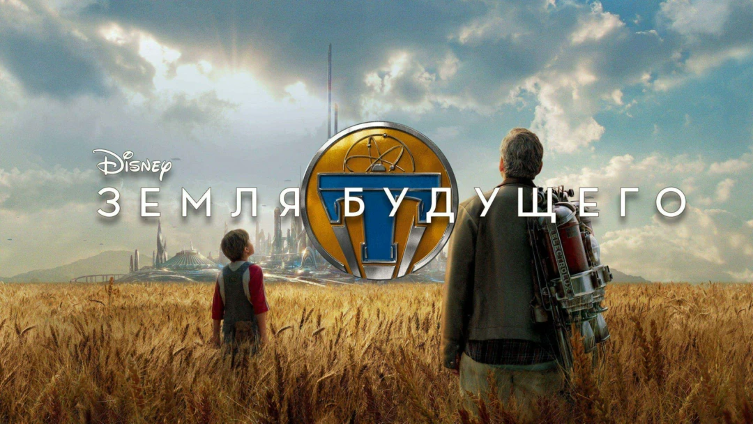 Фильм Земля будущего