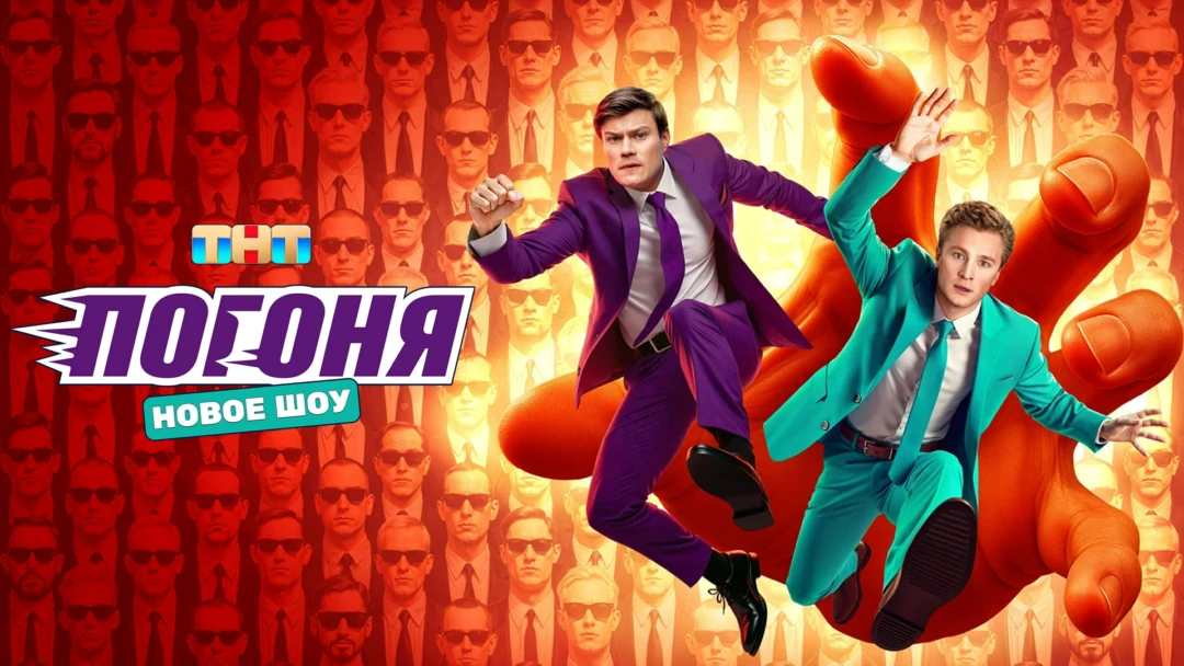 Сериал Погоня