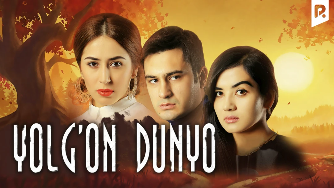 Фильм Yolg'on dunyo