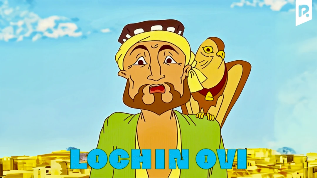 Фильм Lochin ovi