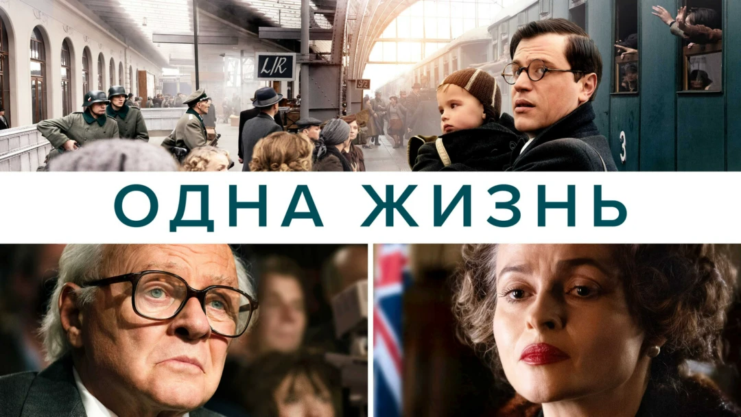 Фильм Одна жизнь