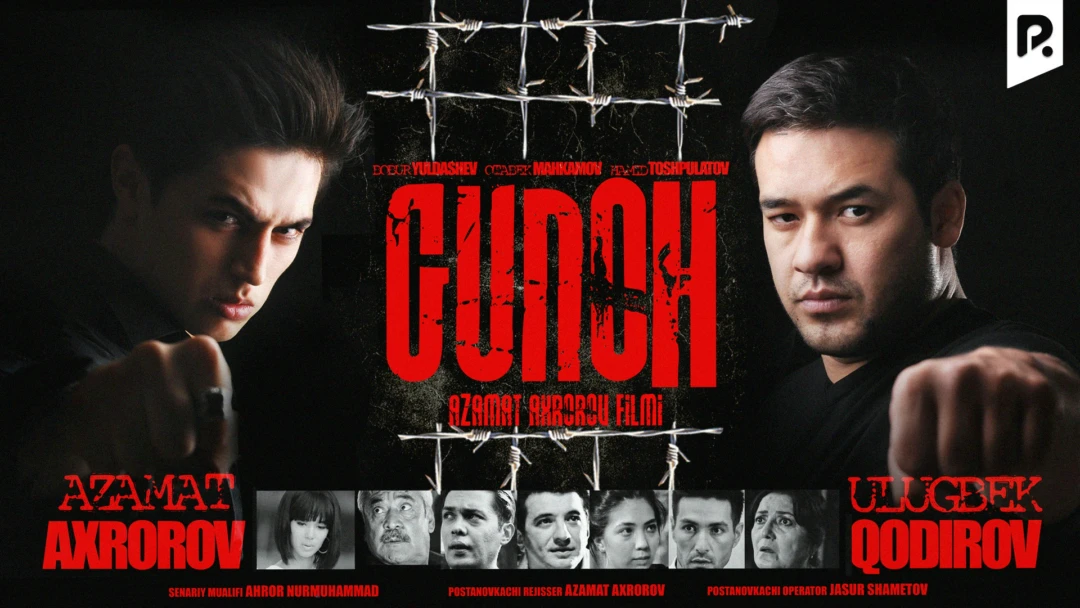 Фильм Gunoh