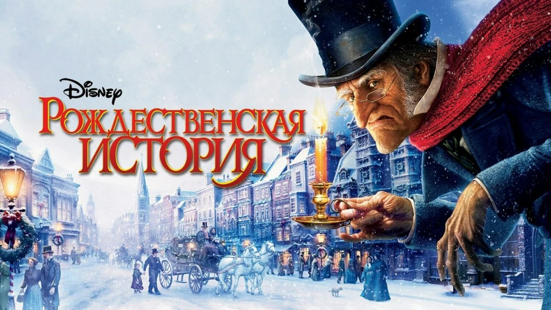 Фильм Рождественская история