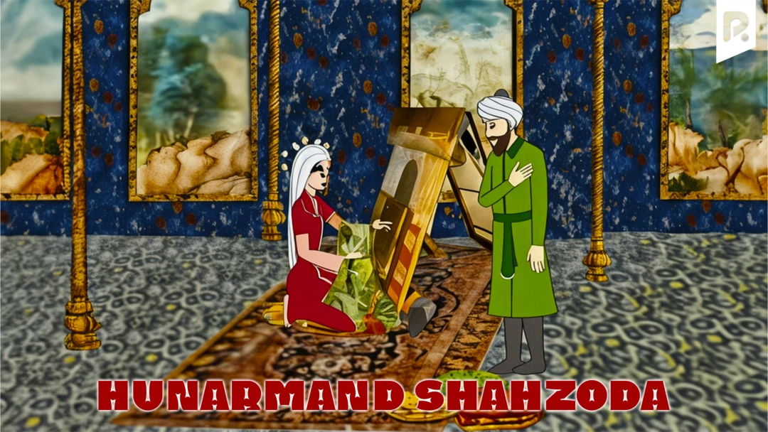Фильм Hunarmand Shahzoda