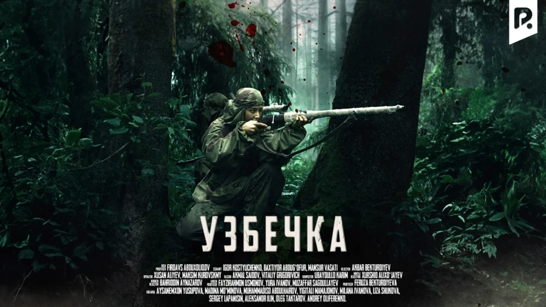 Фильм Узбечка